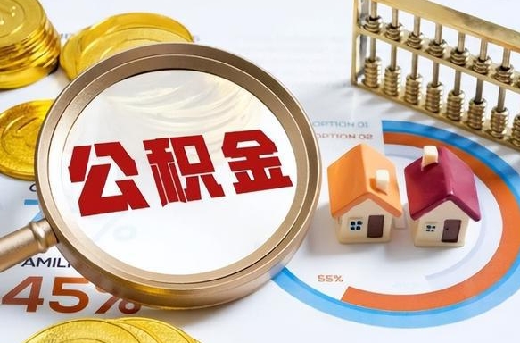 灌云被封存的公积金如何取（封存了的公积金怎么提取）